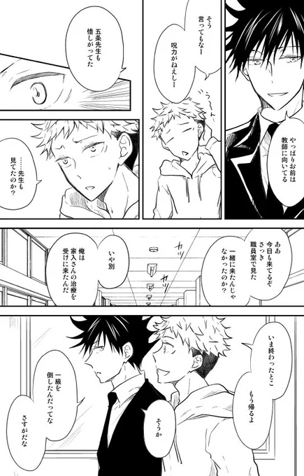 【五悠まんが連載】さらば、青春の光 69
・つづきもの
・作品における注意書きは1を参照
・はじめから読む場合はこのツイートを遡ってください。ツリーになっています 