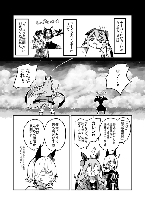 ナーバスタマちゃん漫画3
 #ウマ娘 