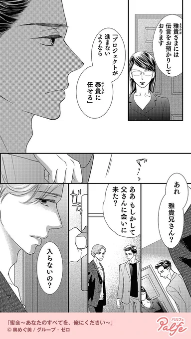 みんなの協力で弁当50個を作ったが、その注文は…
(3/4)

「蜜会～あなたのすべてを、俺にください～」無料試し読み
https://t.co/zB8RVYVQJ4 