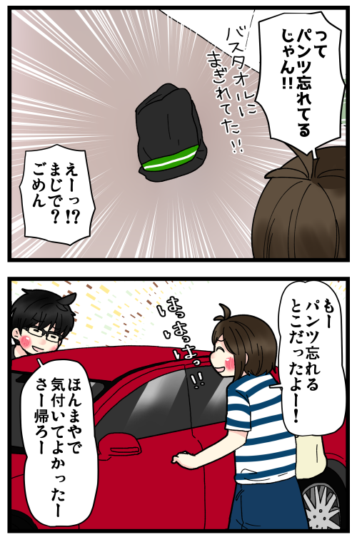 後日また行く予定があったのでフロントに問い合わせましたが、パンツは見つからず、でした。
旅立ってしまった……恥ずかしすぎる……😢 