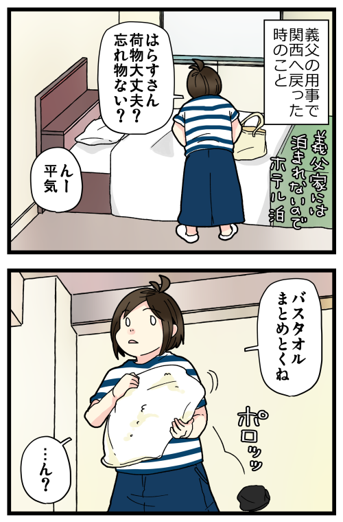 後日また行く予定があったのでフロントに問い合わせましたが、パンツは見つからず、でした。
旅立ってしまった……恥ずかしすぎる……😢 