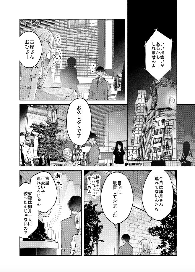 理想の相手が見つからない百合の話② #百合の日 