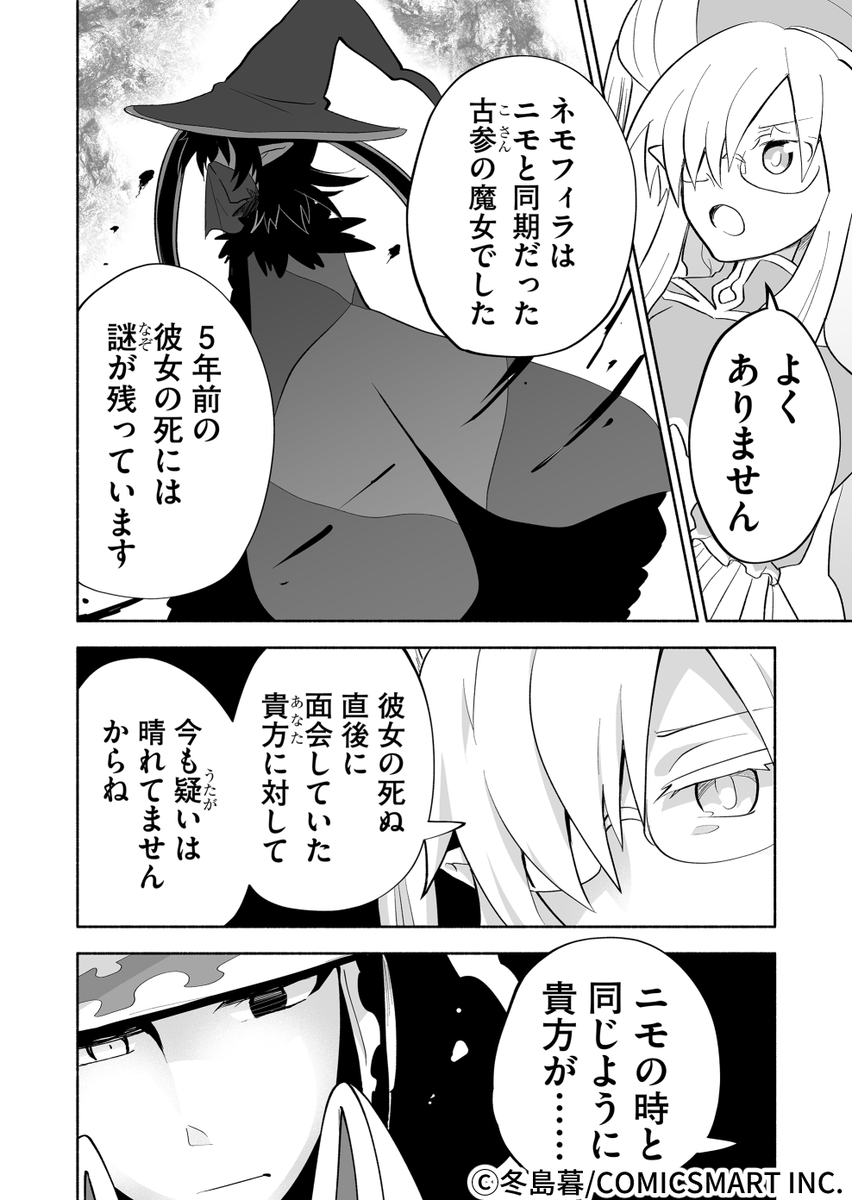 『双無しの人形 ニモと4人の魔女』第33話&プレミアム先読みで第34話が公開されました。ついに魔女集会だが…どうぞよろしくお願いいたします! ■電子書籍2巻 amazon.co.jp/dp/B093BLNXHX/ #双無しの人形ニモと4人の魔女 #GANMA!