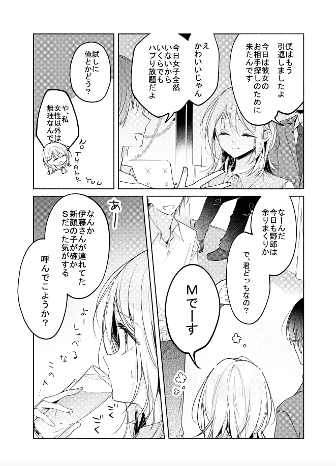 理想の相手が見つからない百合の話③ #百合の日 