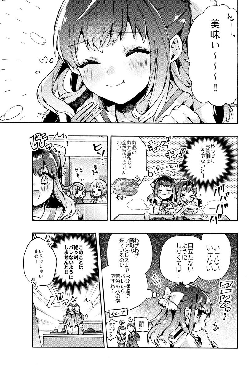 【創作漫画】大食いを隠しているお嬢様がお忍びでファミレスに行ったらクラスメイトに遭遇した話① 