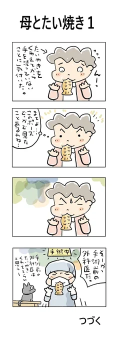 母とたい焼き1#こんなん描いてます#自作マンガ #漫画 #猫まんが #4コママンガ #NEKO3 