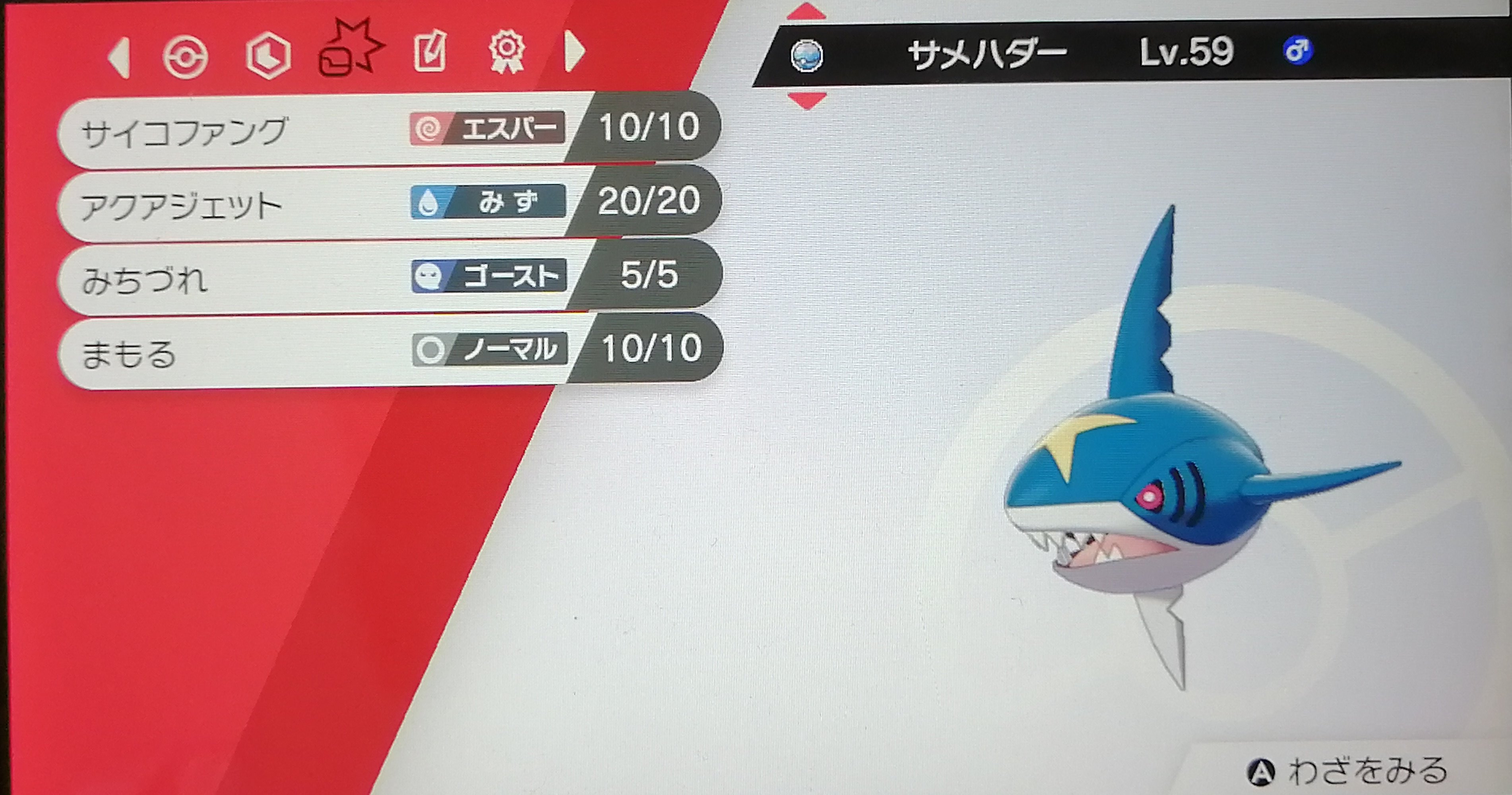 いなりもち 僕が作ったサメハダー ほぼ完全にエスバキラーとして作った ダイマしてこない場合 ほぼ確実に膝打ってくるだろうからタスキで耐える 返しのサイコファングで削る 加速発動からのアクジェで不意打ち打たれても上から潰す T Co