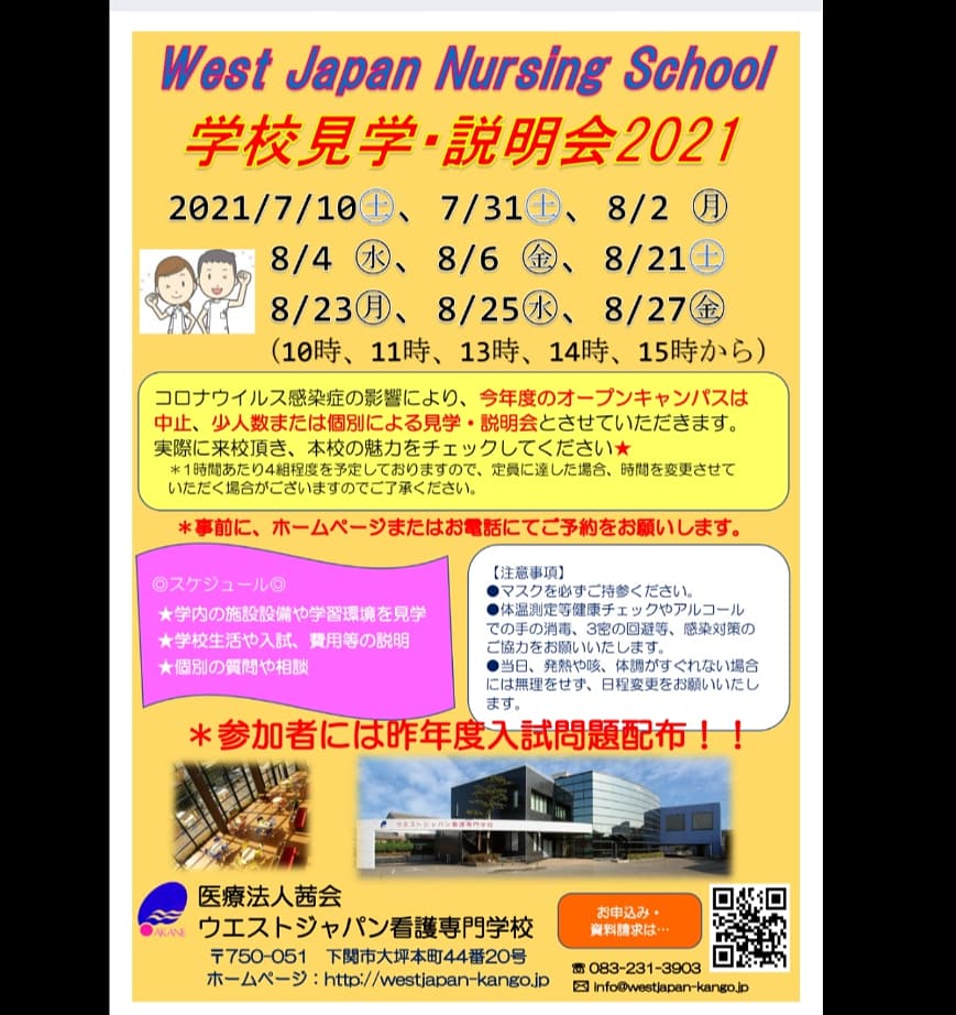 ウエストジャパン看護専門学校 Gatoz935mo4wkyf Twitter ウエストジャパン看護専門学校 Gatoz935mo4wkyf Twitter