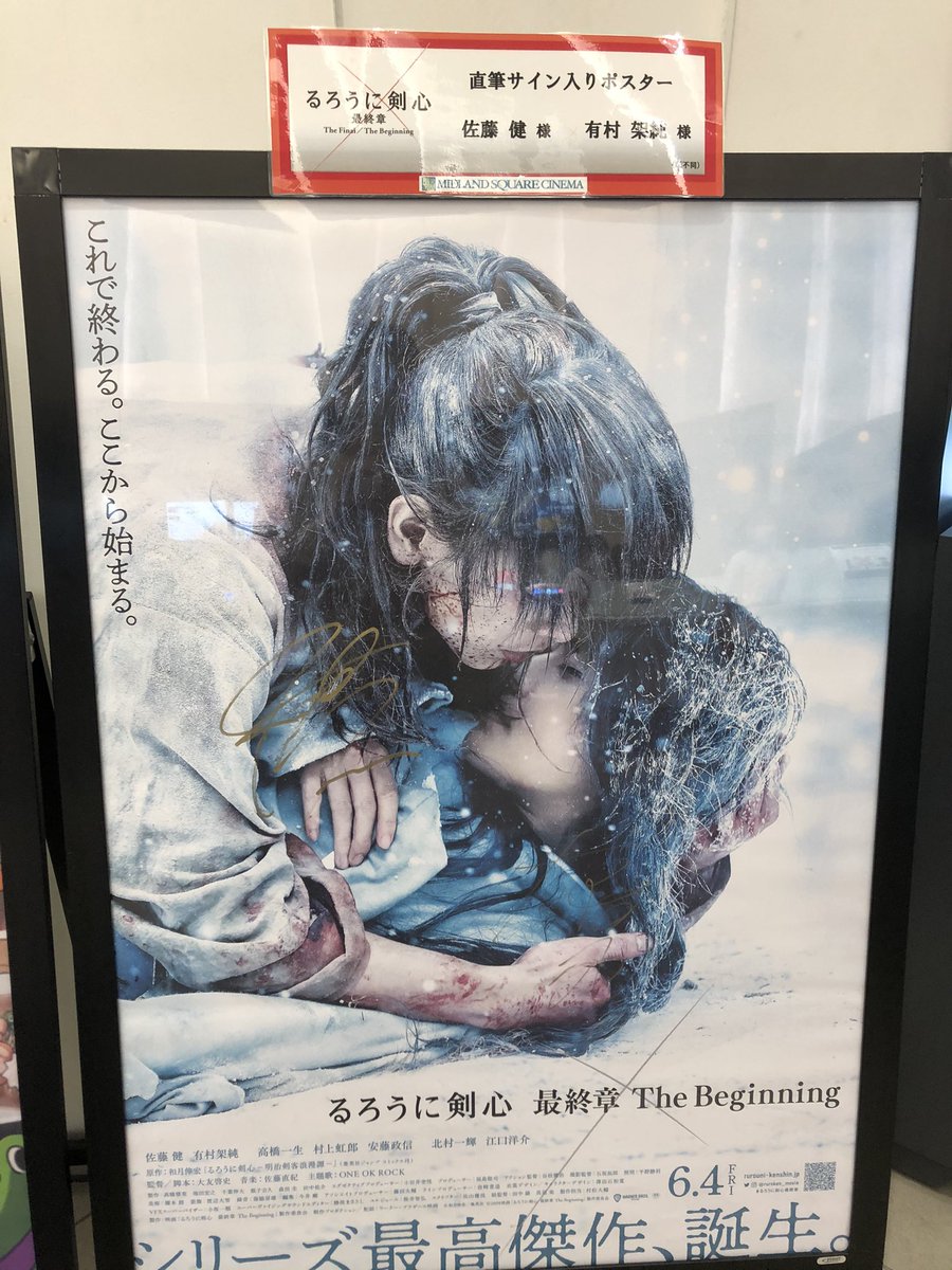 Uzivatel Nakachan Na Twitteru The Beginningを観てきました まだ 特典貰えました 何回も行ってる映画館なのに 2人のサイン入りポスターがある事に 初めて気がついた いつからあった