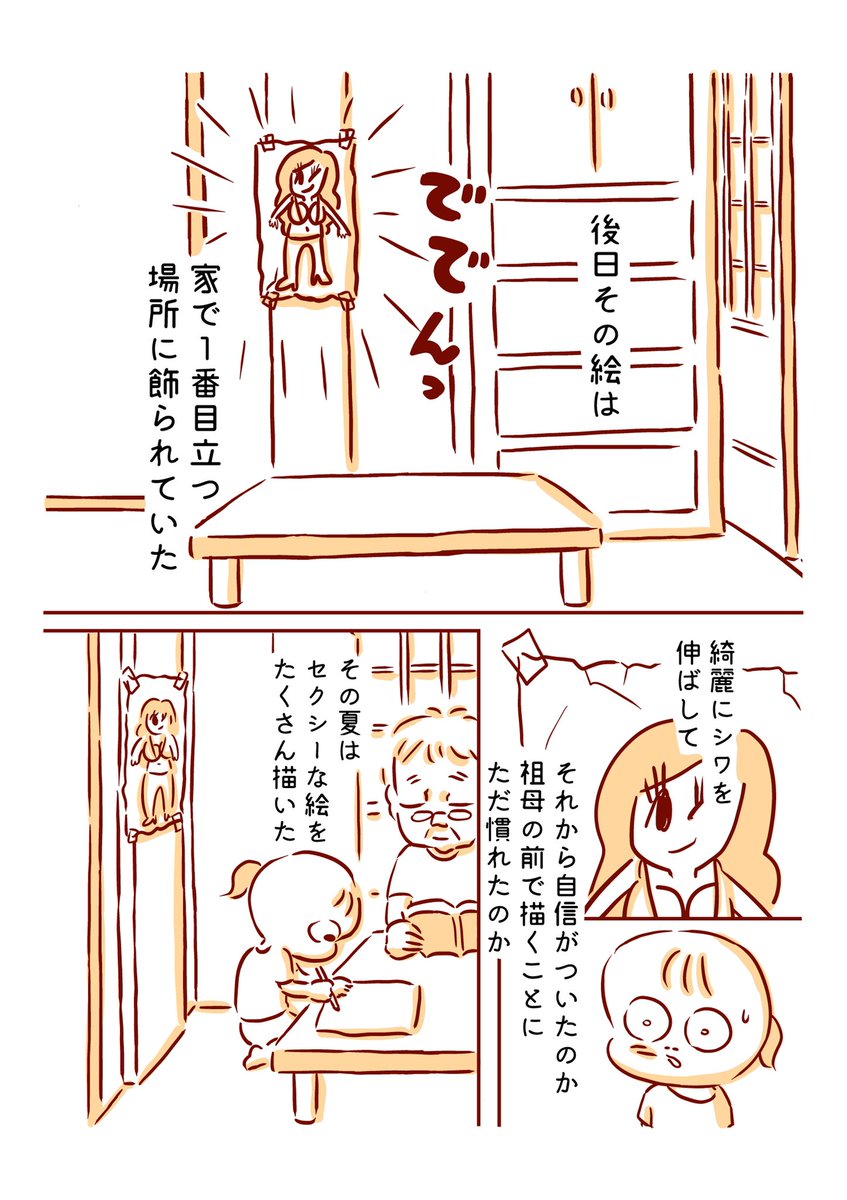 セクシーな絵を描いた夏休みの話 