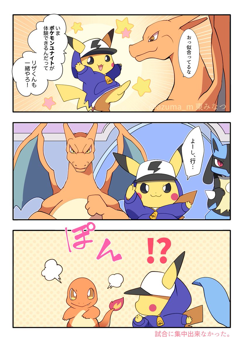 ポケモンユナイトを体験するピカくんとリザくん 