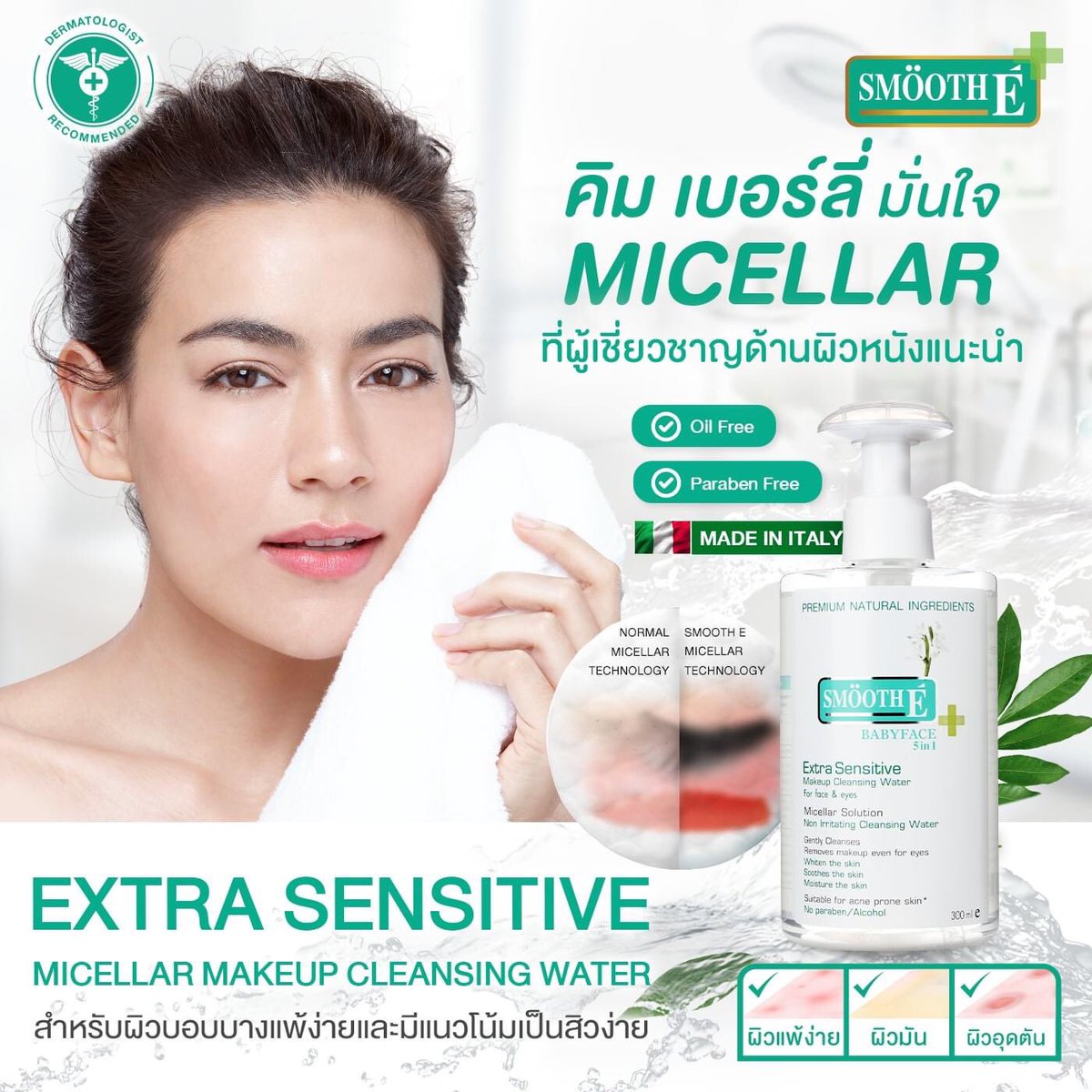 2mkpantip's tweet photo. ขั้นตอนแรกแค่เช็ดก็ได้บำรุงด้วย คลีนผิวสวย แบบไม่ต้องกลัวแพ้ พร้อมเพิ่มความกระจ่างใสด้วย Smooth E Extra Sensitive Makeup Cleansing Water
https://t.co/DMRqlj3XzE
#คิมเบอร์ลี่
Cr : #smootE https://t.co/NpMuUhxcES