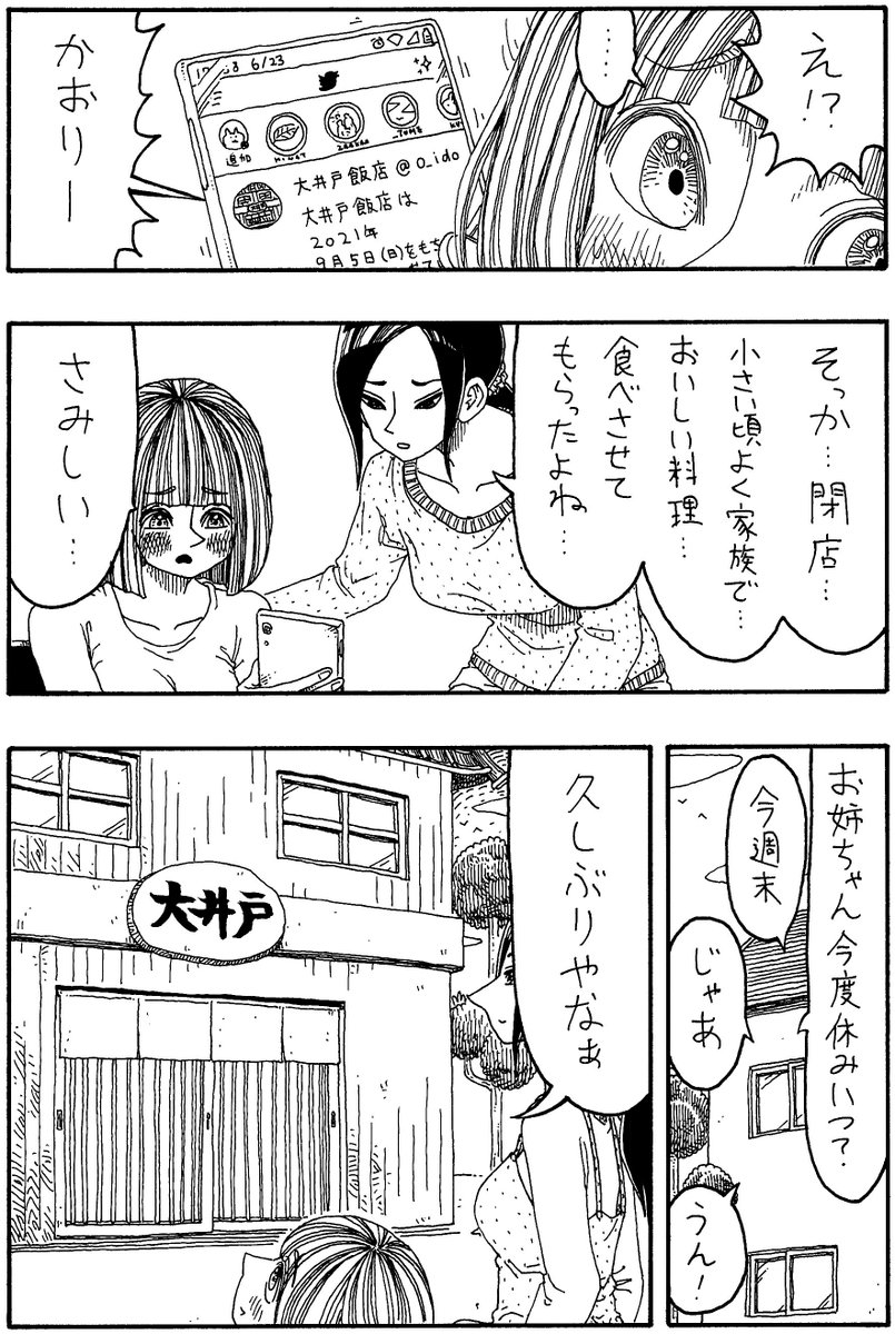 「大井戸飯店物語」 