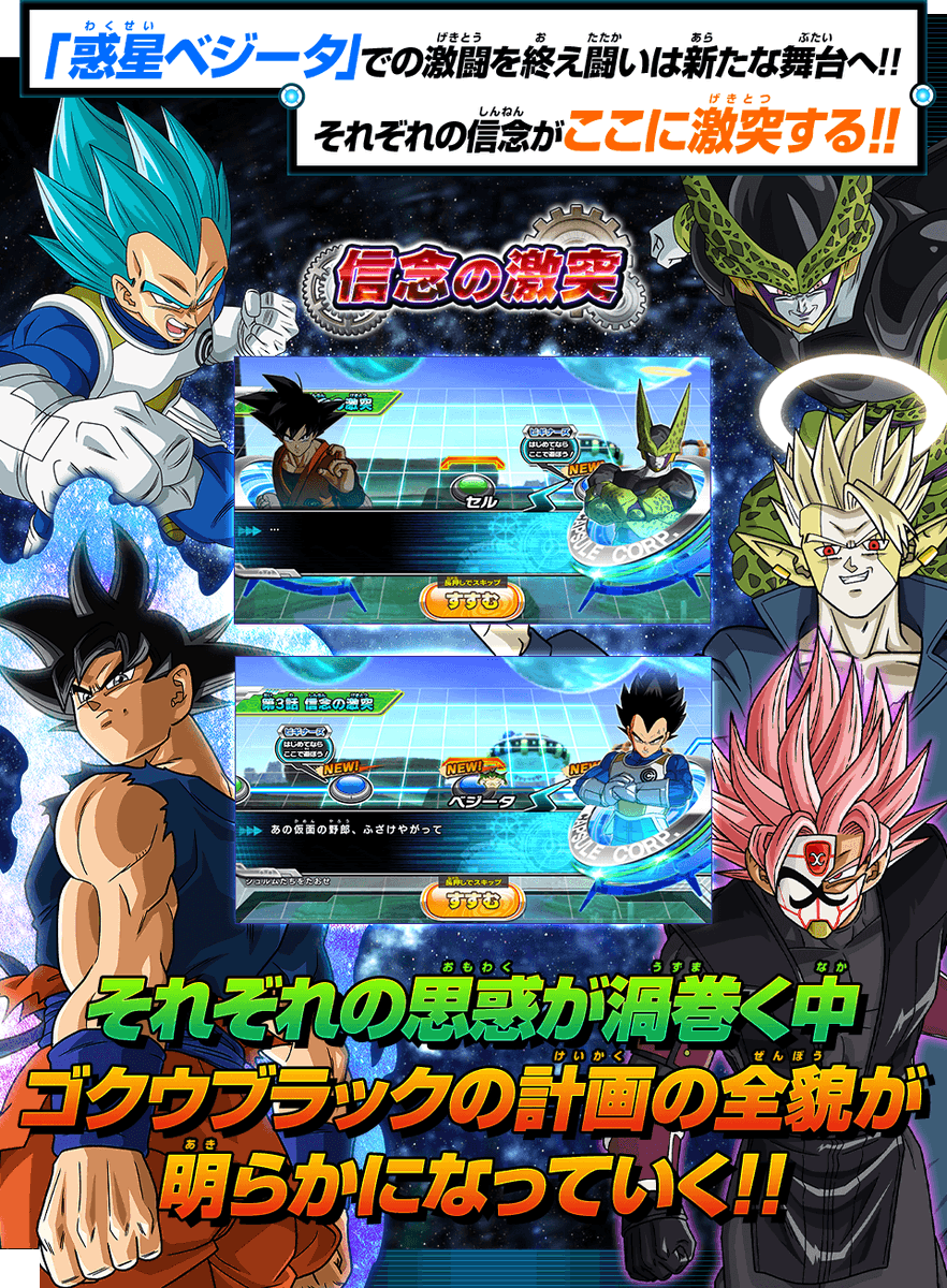 ট ইট র 公式 スーパードラゴンボールヒーローズ Sdbh Bm9弾世界観紹介ページ公開 プロモアニメ連動エイジ 信念の激突 では新時空大戦編に沿ったミッションを遊べるぞ 惑星ベジータモドキ崩壊後 闘いの行く末は ゲームの中でもシナリオを楽しもう