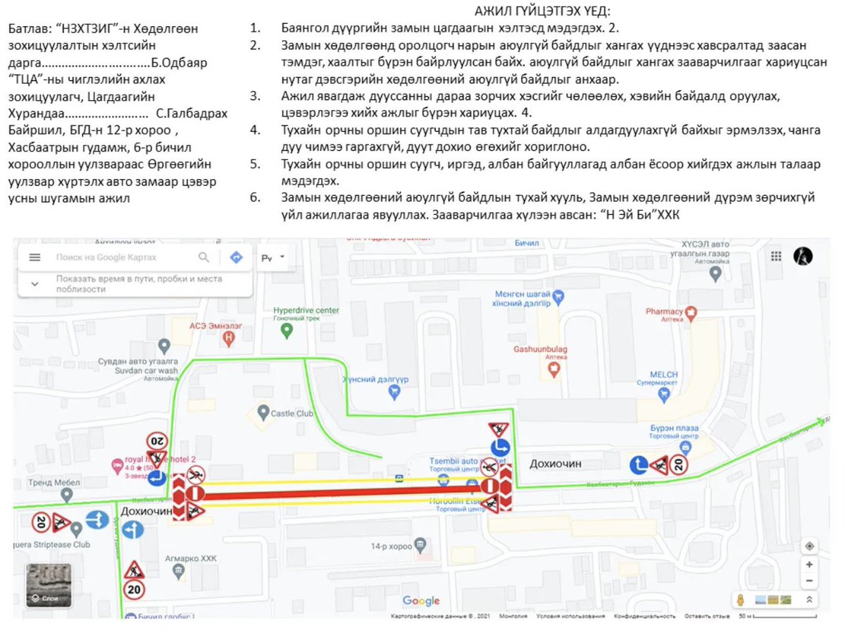 #Иргэдийн_анхааралд‼️‼️‼️
Баянгол дүүрэг, Хасбаатарын гудамж, 6 дугаар бичил хорооллын арктай уулзвараас Өргөө кино театрын уулзвар хүртэл цэвэр усны шугамын ажлыг 2021 оны 06 дугаар сарын 26-ны 06:00 цаг -c 07 дугаар сарын 10 хүртэлх хугацаанд үргэлжлэхээр байна.