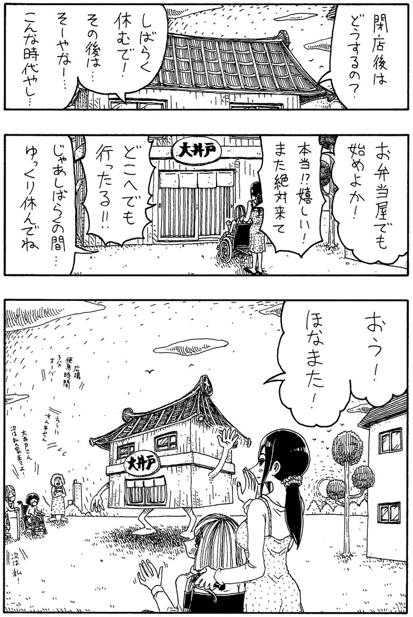 「大井戸飯店物語」 