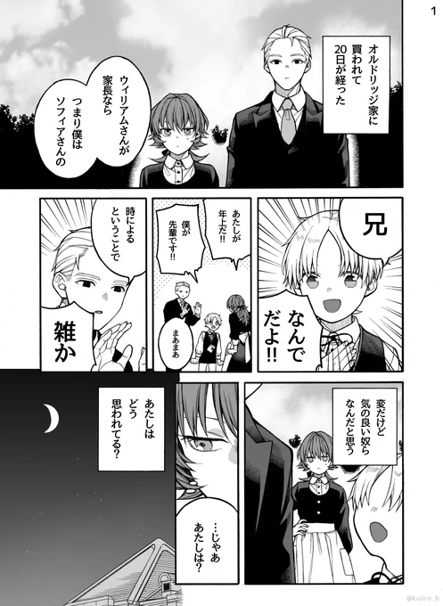 親に売られた私の幸せな家族 3話【創作漫画】
1/8 