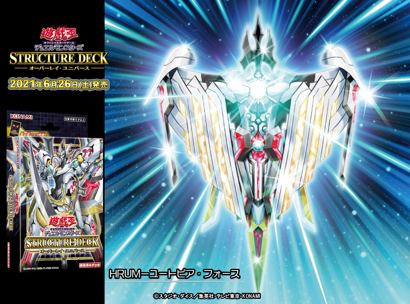 遊戯王 - 【8BOX】遊戯王OCG   ストラクチャーデッキ　オーバーレイ・ユニバース 遊戯王OCGデュエルモンスターズ STRUCTURE DECK - オーバーレイ