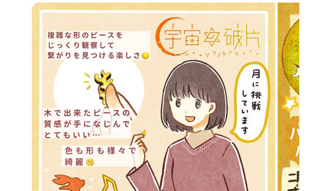 「おしゃれでかわいい大人の惑星パズル」という広告が流れてきたが……

ローディストだから笛座輪芸氏しか出てこないんだよ! パーツがいつも余るんだよ! 