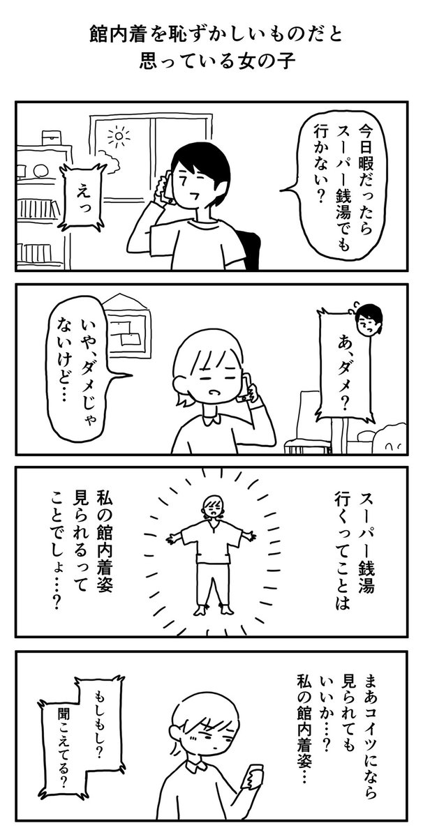 館内着を恥ずかしいものだと思ってる女の子 