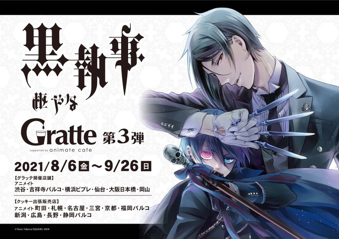 黒執事 高画質 のtwitterイラスト検索結果 古い順