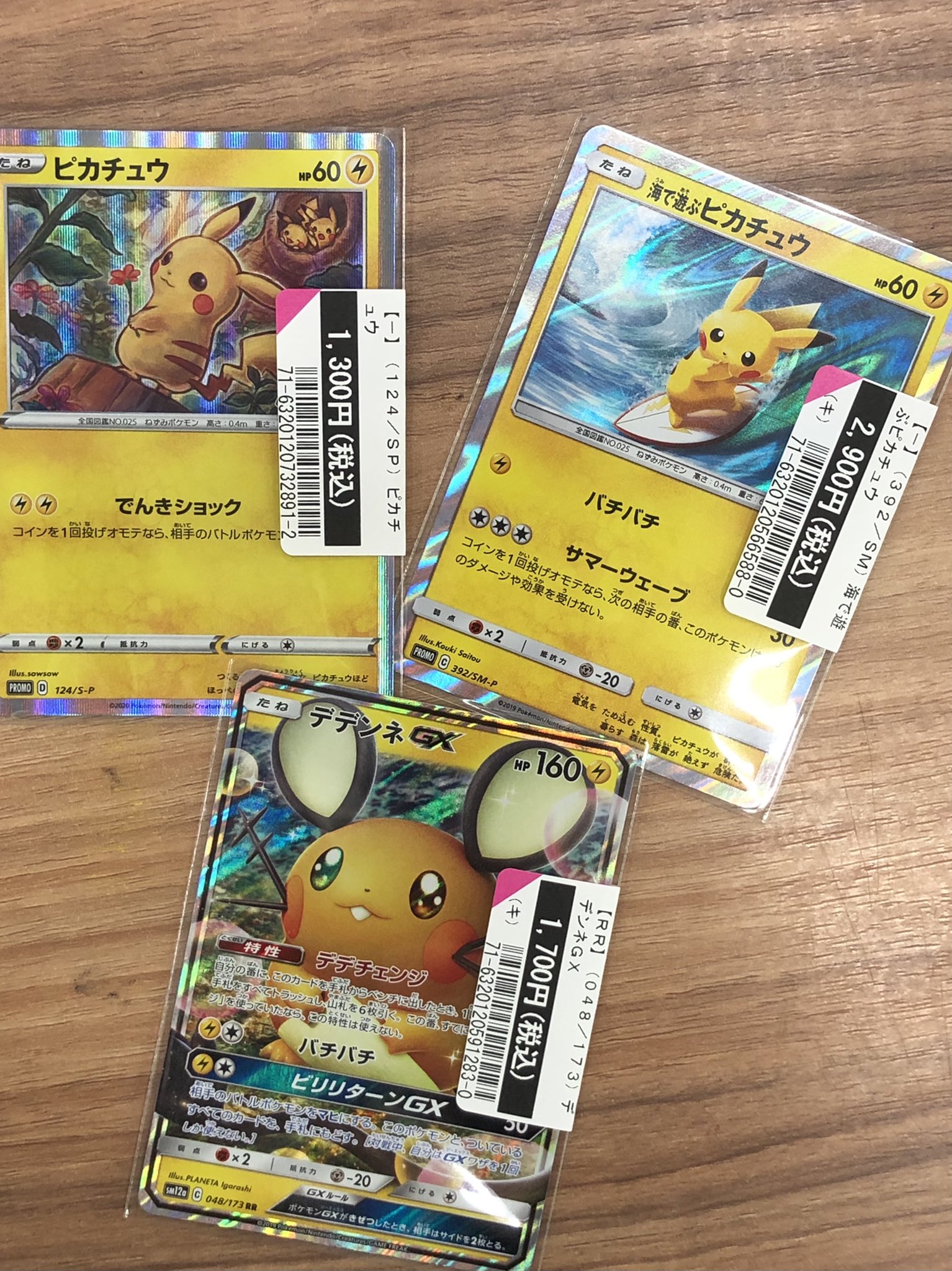 海で遊ぶピカチュウ psa10