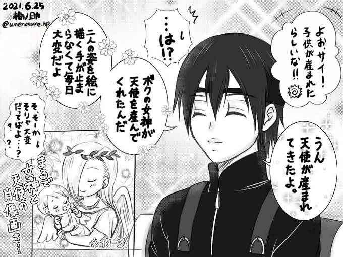 サイいの を含むマンガ一覧 2ページ ツイコミ 仮