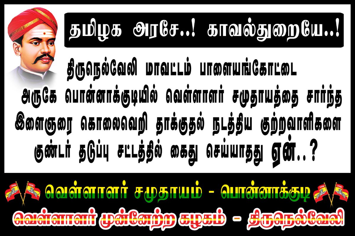 PANTHALRAJA_VMK's tweet photo. #தமிழக_அரசே!!! 
                      #காவல்_துறையே!!! https://t.co/vM9BdTZAR1