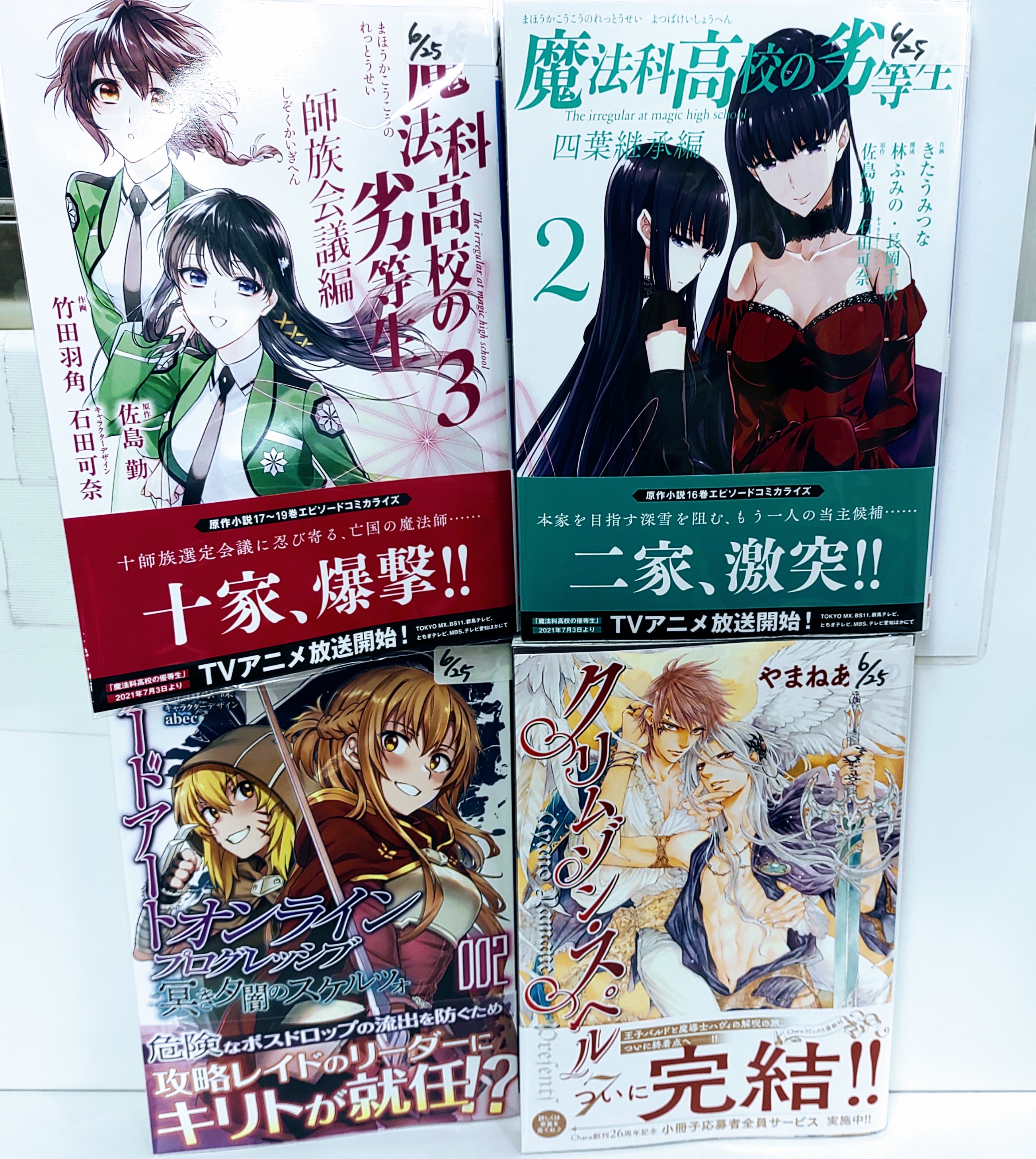 まんがの図書館ガリレオ 三軒茶屋 本日入荷 ソードアート オンライン プログレッシブ 冥き夕闇のスケルツォ ２ 魔法科高校の劣等生 師族会議編 ３ 魔法科高校の劣等生 四葉継承編 ２ クリムゾン スペル ７ クリムゾン ついに