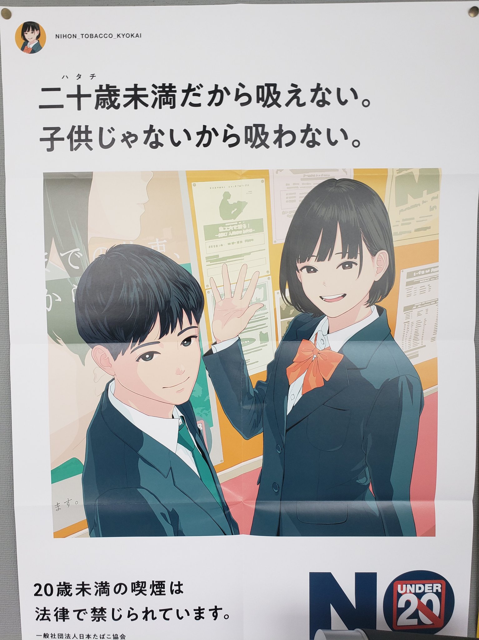 子供じゃないから吸わない Twitter Search Twitter