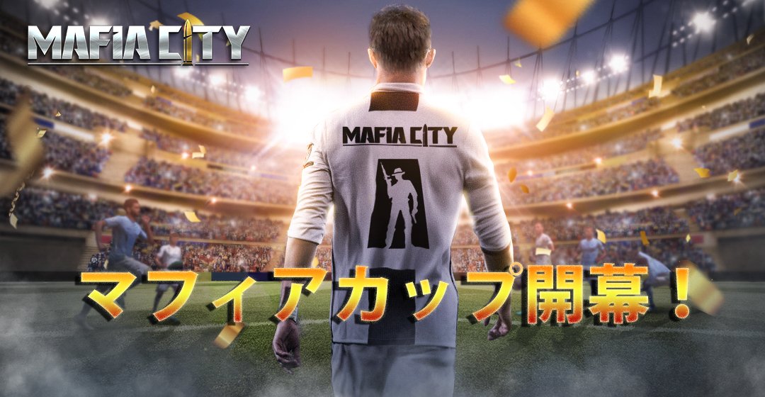 マフィア シティ 極道風雲 Mafiacity Jp Twitter マフィア シティ 極道風雲 Mafiacity Jp Twitter