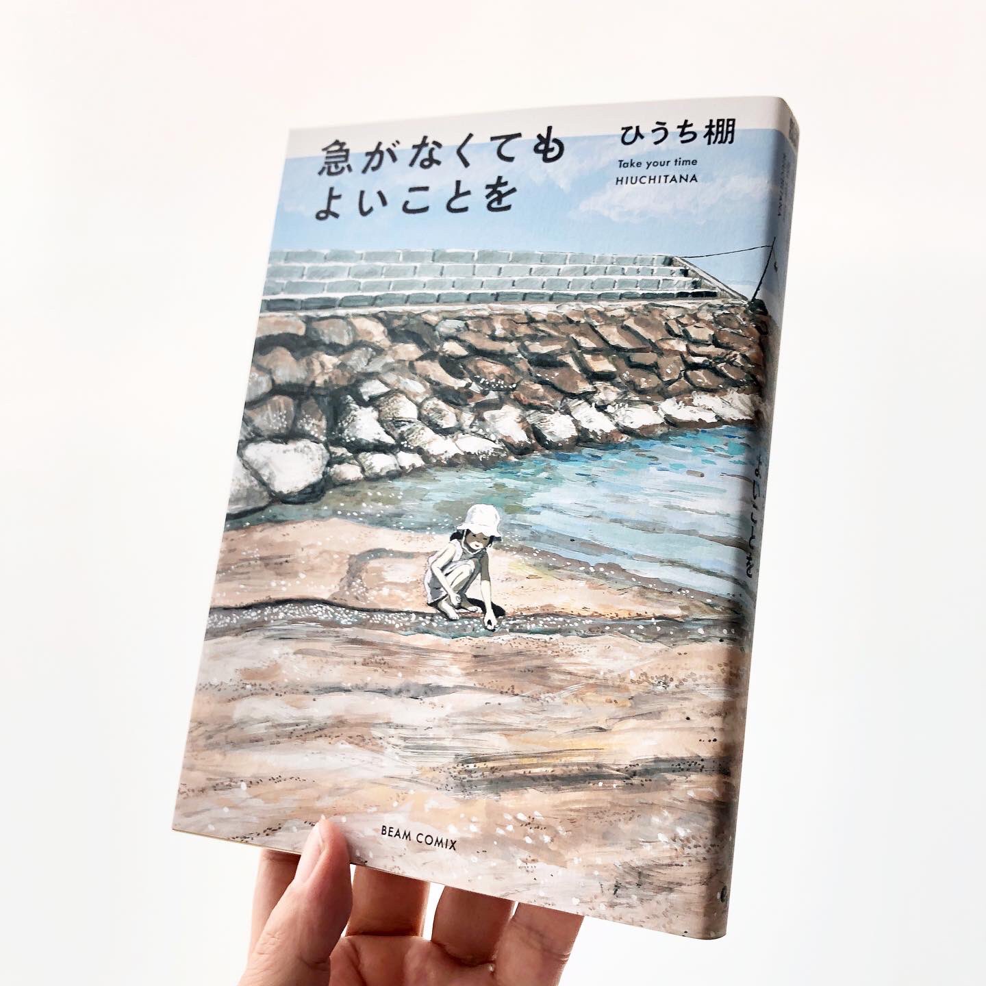 تويتر 本の轍 على تويتر 流れていく時間 に 流されないように 急がなくてもよいことを は 著者のひうち棚さんが09年から21年まで 毎日少しずつ丁寧に描いてきた随筆マンガ作品を 一冊にしたもの 忘れていた大事な時間や何気ない日常の中にたゆたう小さな