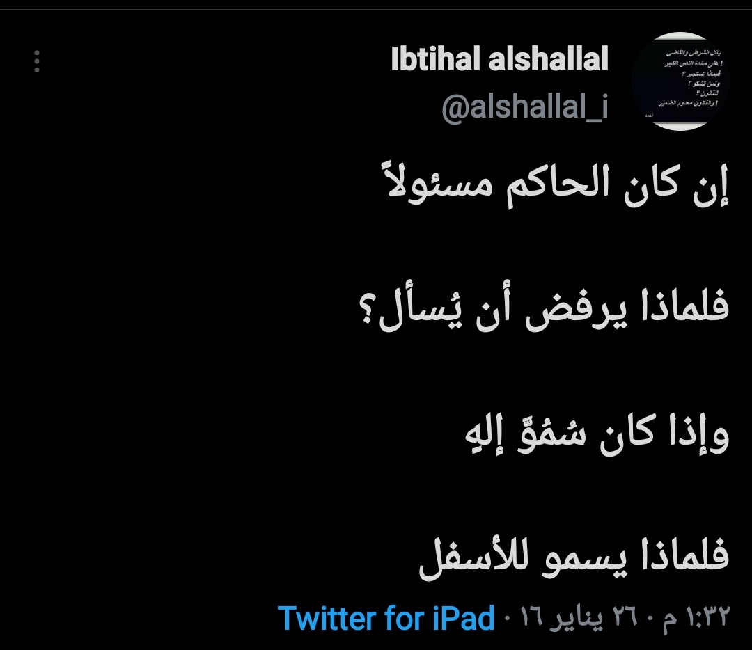 As2050_'s tweet photo. قبل سنوات حكم على سيدة كويتية بالسجن عشر سنين بسبب تغريدات!
 لاتنسوها #الحريه_لابتهال_الشلال_العنزي https://t.co/yF7z8nISnh