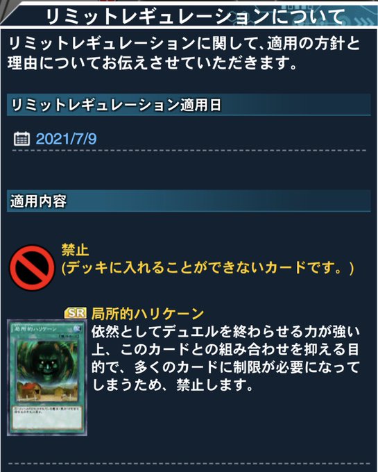 局所的ハリケーンの禁止と新機能 交換について言いたいこと 遊戯王デュエルリンクス