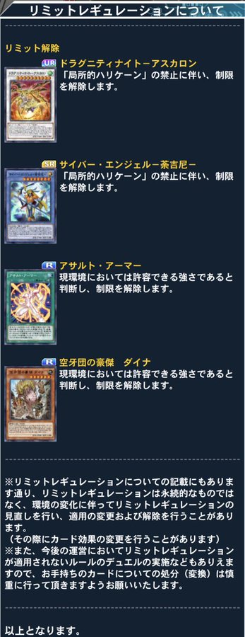 局所的ハリケーンの禁止と新機能 交換について言いたいこと 遊戯王デュエルリンクス