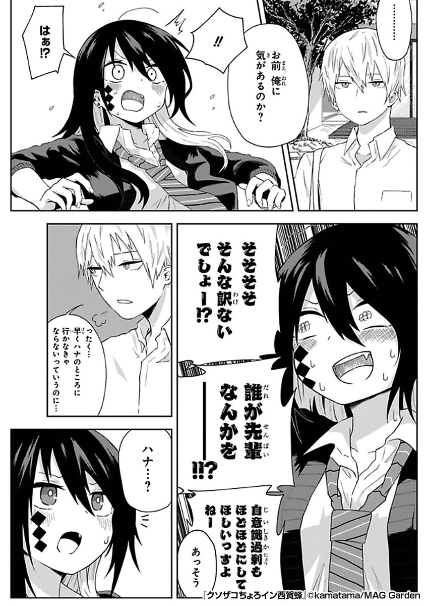 『クソザコちょろイン西賀蜂』2/3

最後まで読みたい方はコチラ
https://t.co/UodaFofQID 