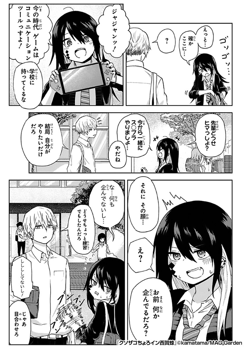 『クソザコちょろイン西賀蜂』2/3

最後まで読みたい方はコチラ
https://t.co/UodaFofQID 