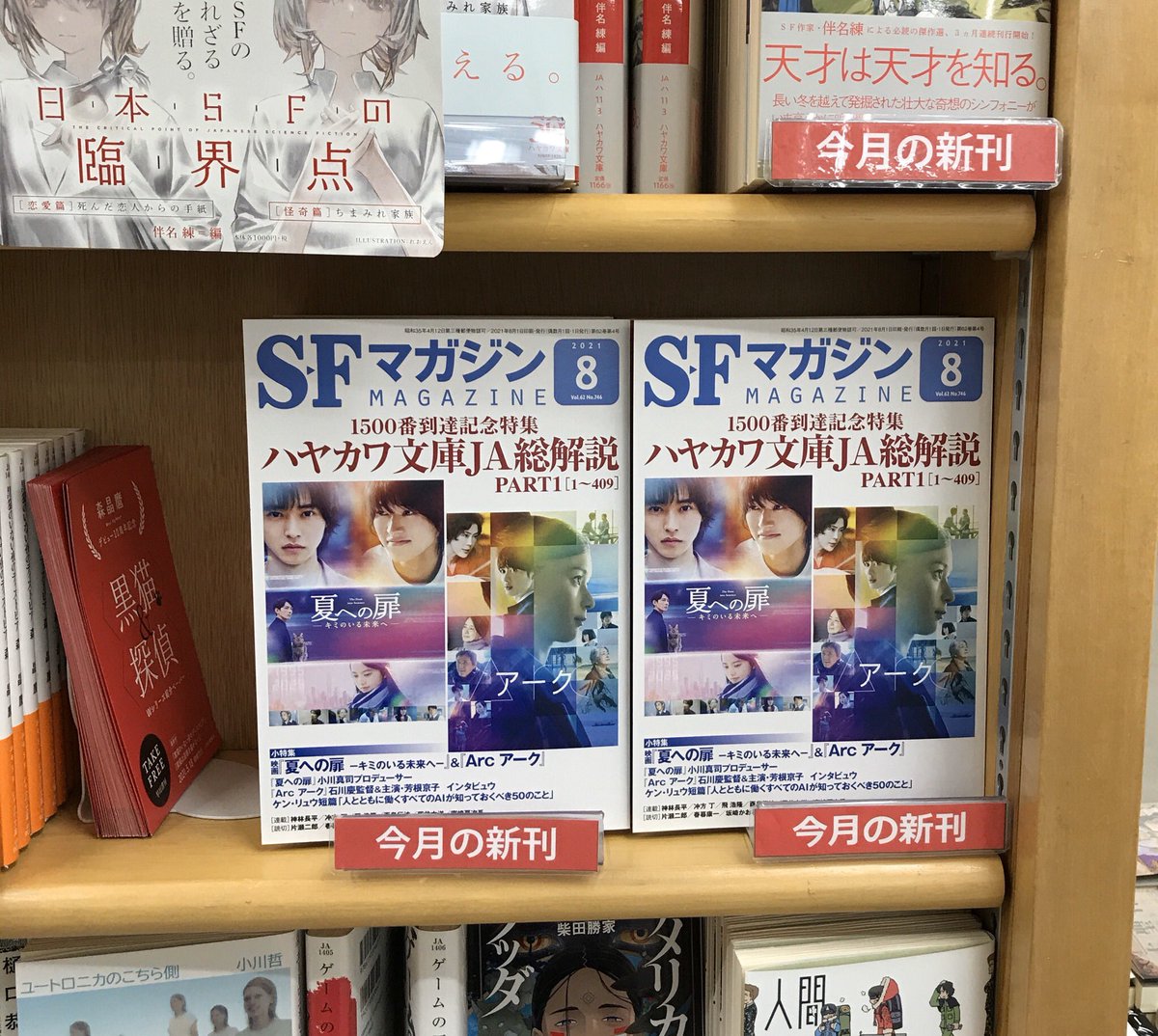 ミステリマガジン ハヤカワ文庫ja総解説 ミステリ篇 まとめ中 Togetter