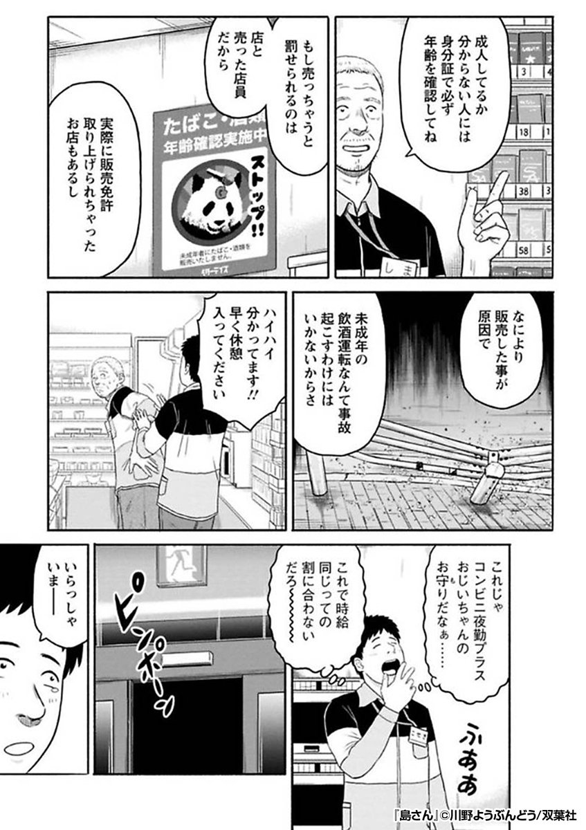 『島さん』2/3

最後まで読みたい方はコチラ
https://t.co/yoCMtkAMBO 