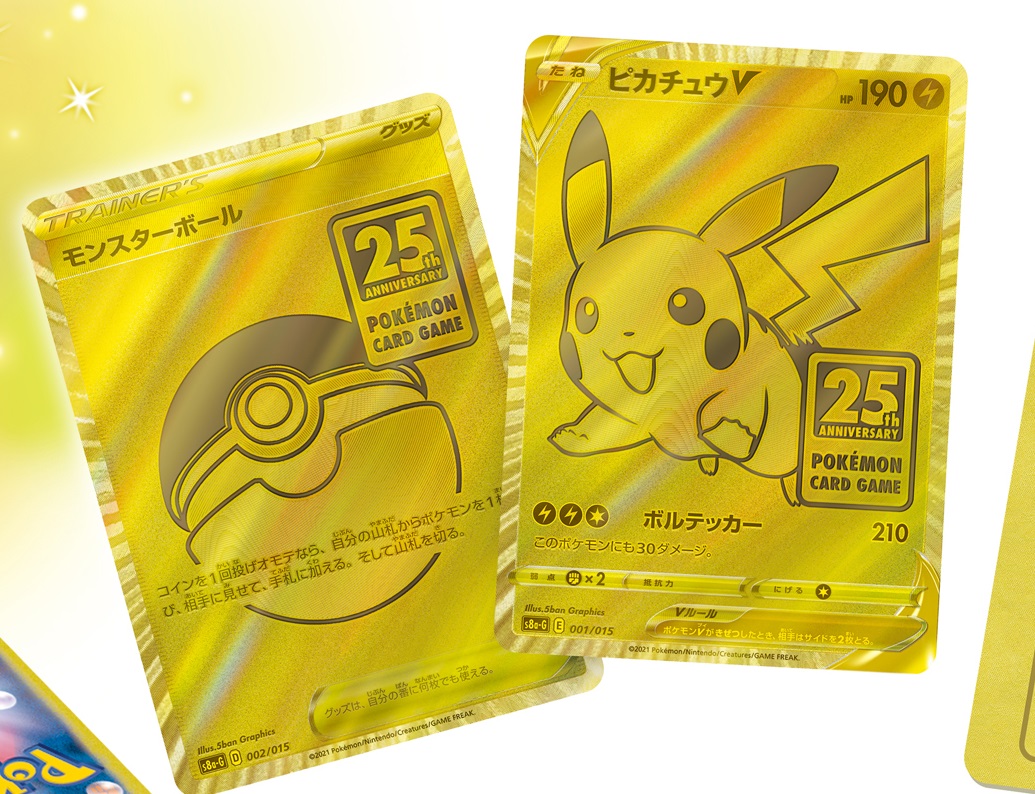 プレゼントを選ぼう! モンスターボール25thゴールデンボックス 25th
