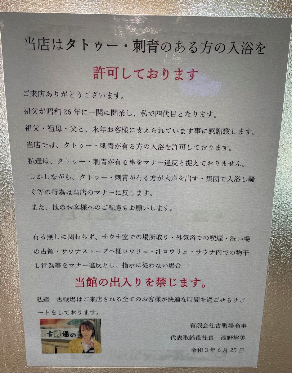 今までグレーゾーンだったタトゥー刺青のお客様
今日からはきちんと公表します。入っていても当館はokayです！
