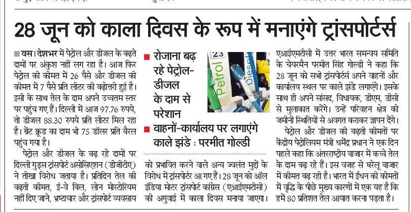 dgtaoffice's tweet photo. @PMOIndia  @FinMinIndia @LtGovDelhi @CMODelhi @narendramodi @nitin_gadkari @OfficeOfNG @nsitharaman @ianuragthakur  @ArvindKejriwal @msisodia @kgahlot                              28 June 2021 BLACK DAY https://t.co/LfBhtDVyV7