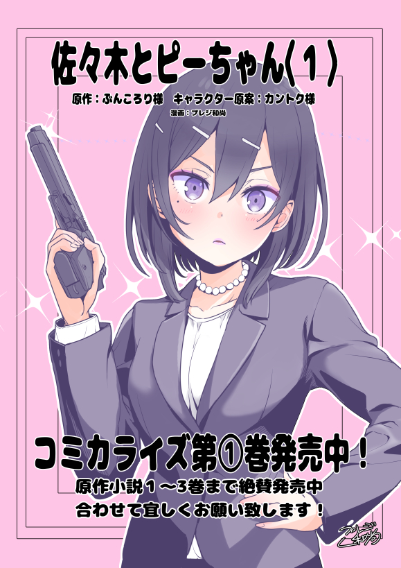 プレジ和尚 佐々木とピーちゃん単行本 巻発売です 何卒よろしくお願い致します あと4話の が更新となっております 現代異能組の星崎さんと魔法少女がついにちょっとだけ ニコニコ静画 T Co Kwdl4fu2cm コミックウォーカーhttps T Co プレジ和尚 佐々木とピーちゃん単行本 巻発売です 何卒よろしくお願い致します あと4話の が更新となっております 現代異能組の星崎さんと魔法少女がついにちょっとだけ ニコニコ静画 T Co Kwdl4fu2cm コミックウォーカーhttps T Co