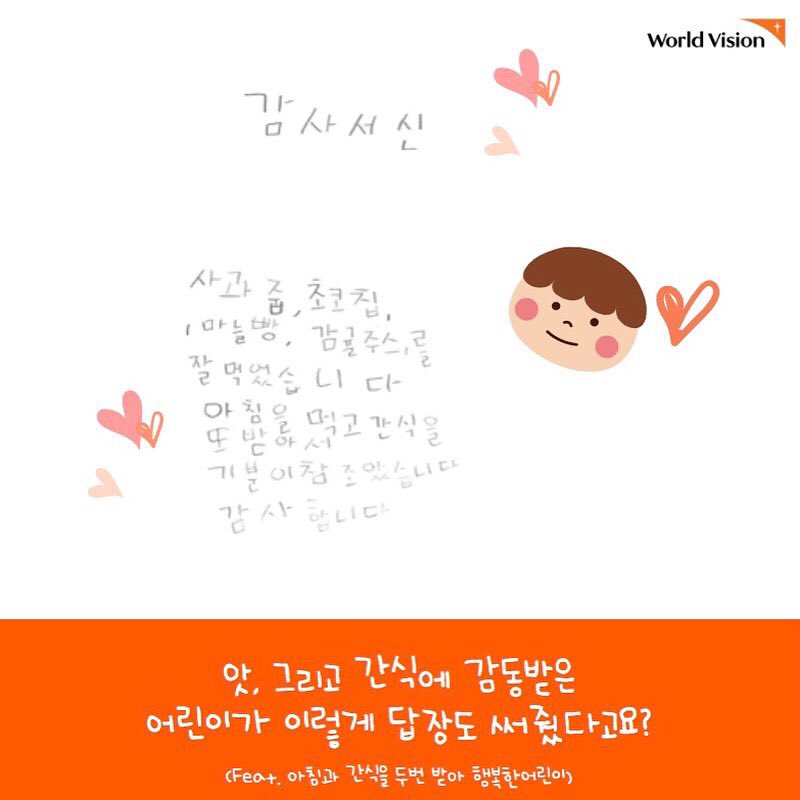 from_basecamp's tweet photo. 산타들 덕분에 아이들이 참 많이 웃었다고 해요☺️
간식에 감동받은 어린이의 감사편지까지!
아이들도 산타들도 행복한 한여름의 크리스마스입니다🏝

#프롬 #산타MBTI #2인3각릴레이산타 #vake #월드비전 https://t.co/WPjO1ysX8W