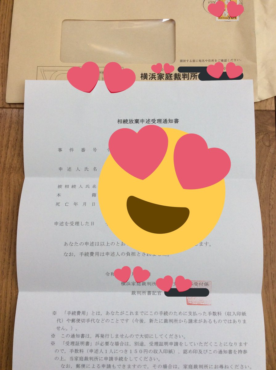 いつか来る 毒親が死んだので相続放棄した その日に Togetter