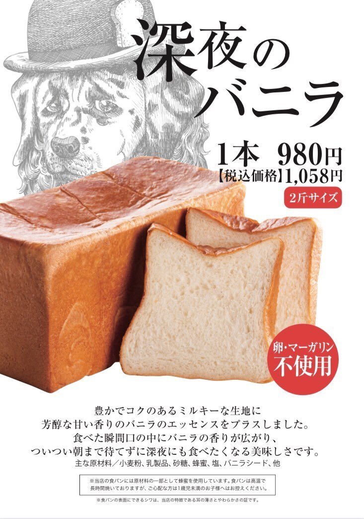 高級食パン専門店 白か黒か 新小岩 深夜のバニラ お試し販売のお知らせ 6 27 日 に1日限定で浅草店 新小岩店にて 深夜のバニラ を販売致します 販売開始は14時を予定しております 各店舗限定10本 おひとり様1本限り みなさまのご 高級食パン専門店 白か黒か 新小岩 深夜のバニラ お試し販売のお知らせ 6 27 日 に1日限定で浅草店 新小岩店にて 深夜のバニラ を販売致します 販売開始は14時を予定しております 各店舗限定10本 おひとり様1本限り みなさまのご