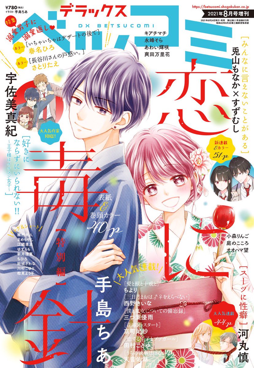 河丸慎 コミックス スーツに性癖 発売中 S Kawamaru Twitter