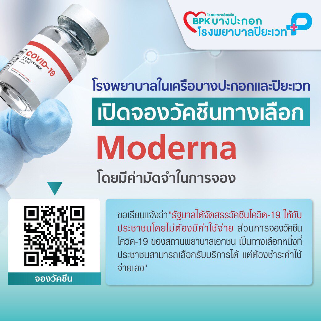 nnnnniti's tweet photo. รพ.ในเครือบางประกอกเปิดให้จองวัคซีน moderna และชำระเงินค่าจองแล้วนะคะ
Package 1 เข็ม = 1200 บาท
Package 2 เข็ม = 2400 บาท 
#วัคซีนทางเลือก #โควิดวันนี้ https://t.co/qLAkDLMqS7