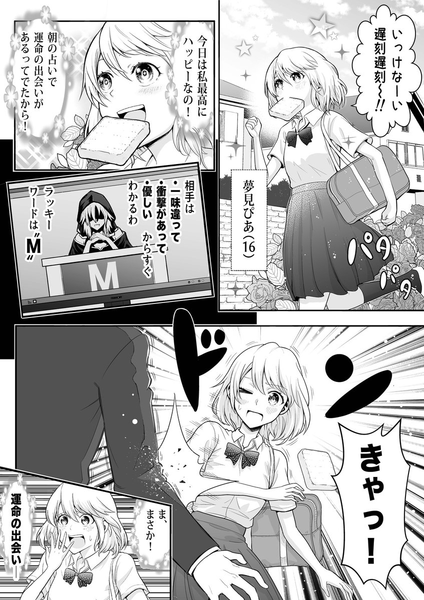 モスバーガー S Tweet 遅刻しそうな朝に 食パンをくわえながらダッシュ 曲がり角でぶつかるも それは運命の出会い という皆さんお馴染みのあれです 笑 赤信号わたるさん Goakashin にモスver で描いてもらいました モスの濃厚食パン バターなんて