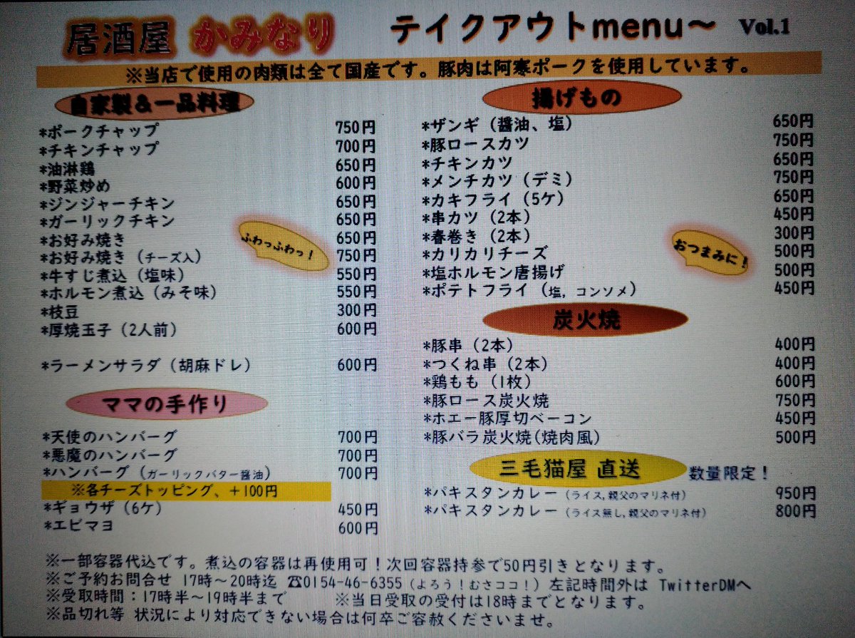 釧路ラーメン 火の車 Hinokuruma 1106 Twitter 釧路ラーメン 火の車 Hinokuruma 1106 Twitter